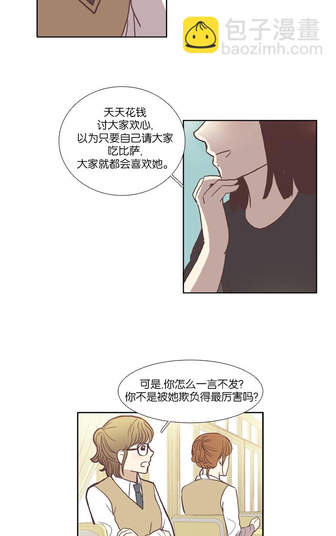 🍱少女的世界 [第47话] 他人的生活（上） 第25页