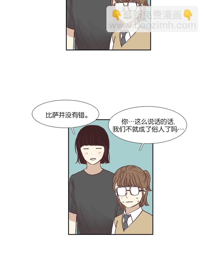 🍱少女的世界 [第47话] 他人的生活（上） 第27页