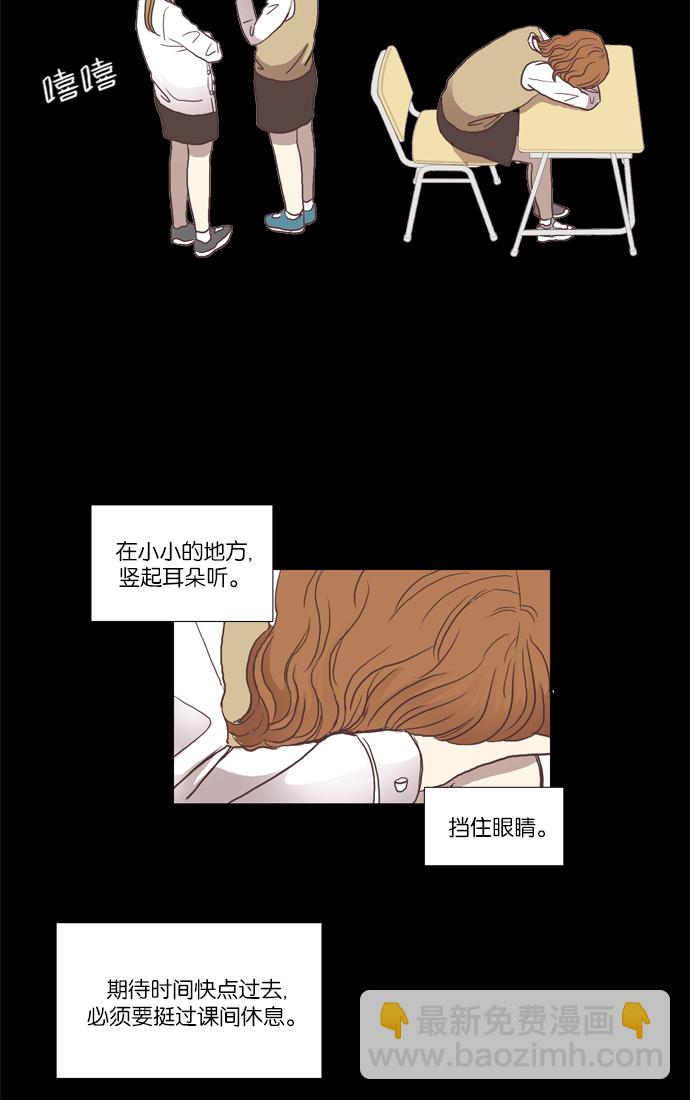 🍱少女的世界 [第47话] 他人的生活（上） 第30页