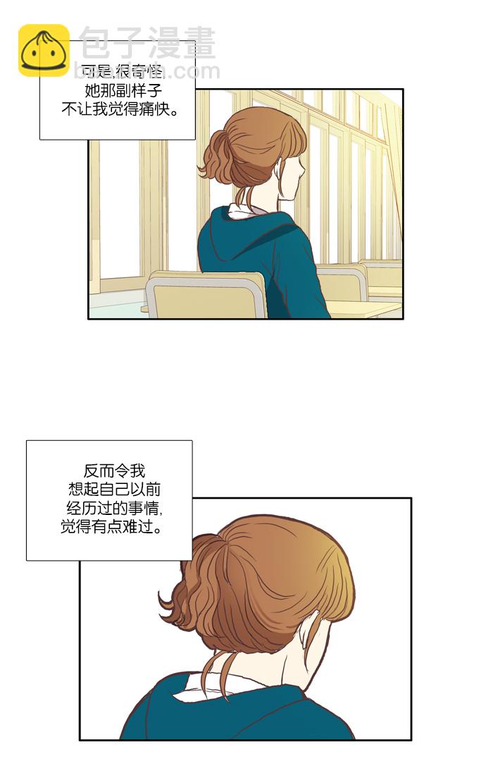 🍱少女的世界 [第47话] 他人的生活（上） 第33页
