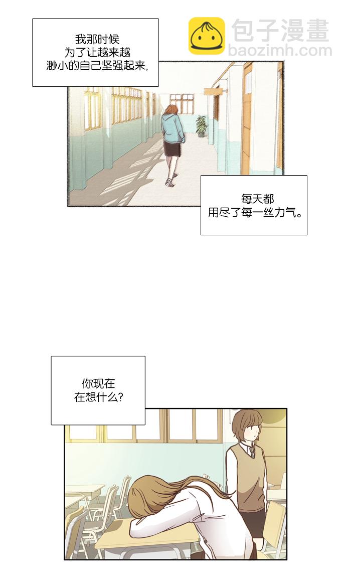 🍱少女的世界 [第47话] 他人的生活（上） 第36页