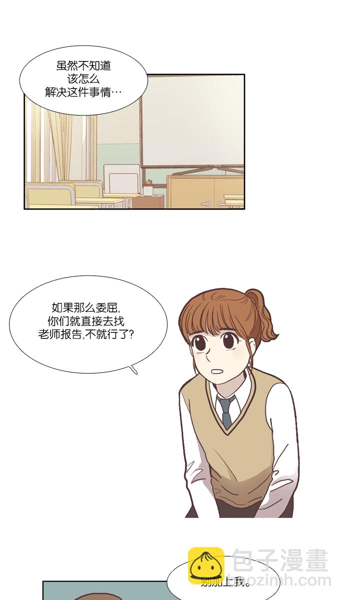 🍱少女的世界 [第49话] 他人的立场（上） 第13页