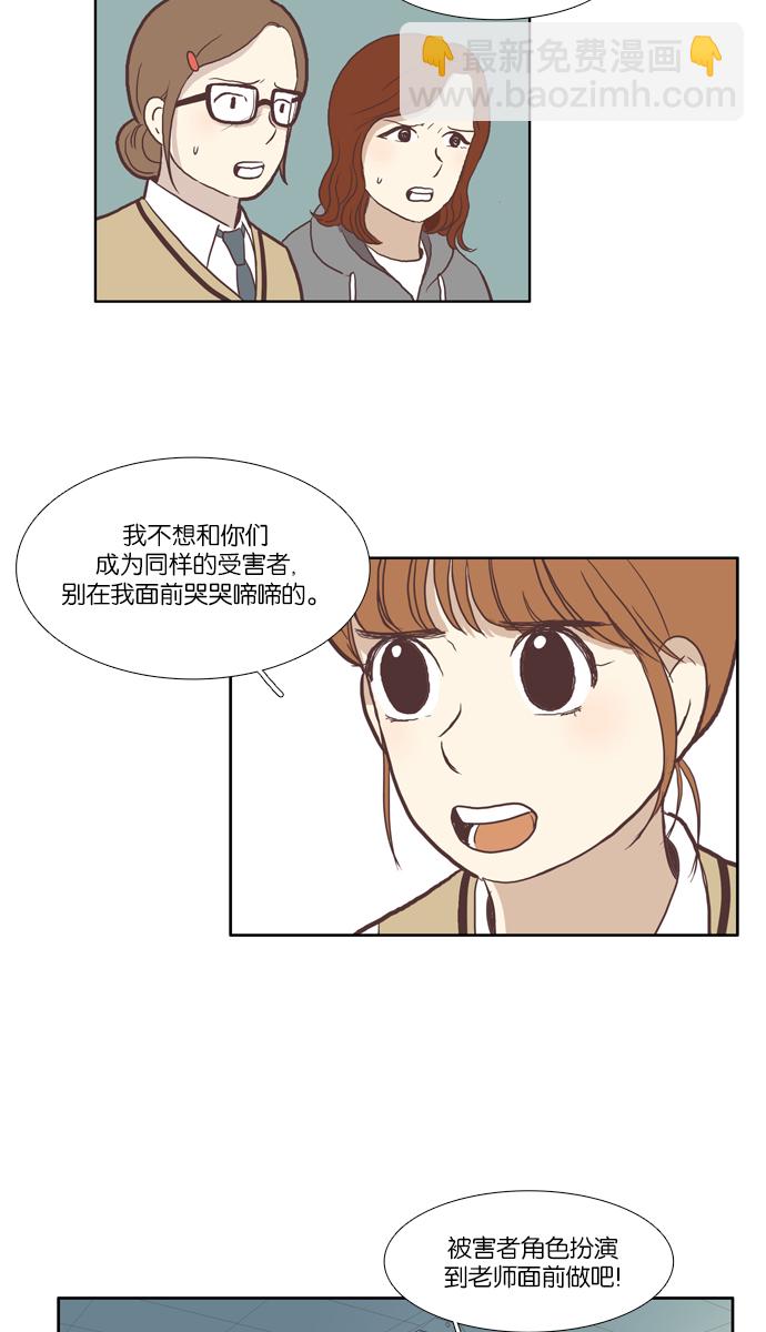 🍱少女的世界 [第49话] 他人的立场（上） 第14页
