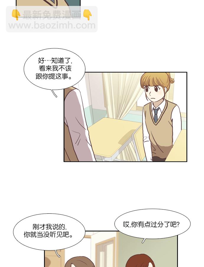 🍱少女的世界 [第49话] 他人的立场（上） 第16页
