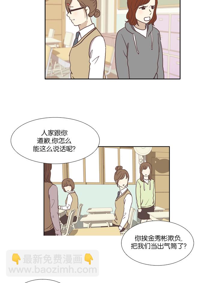 🍱少女的世界 [第49话] 他人的立场（上） 第17页