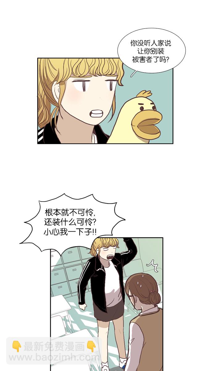 🍱少女的世界 [第49话] 他人的立场（上） 第19页