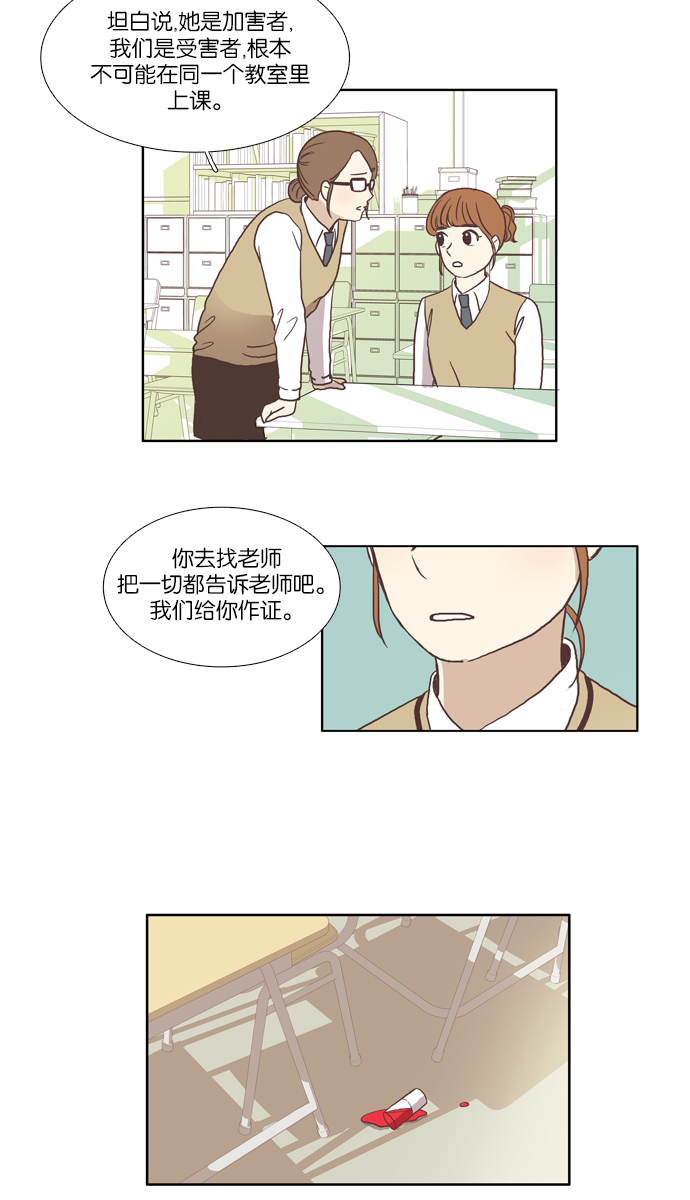 🍱少女的世界 [第49话] 他人的立场（上） 第2页