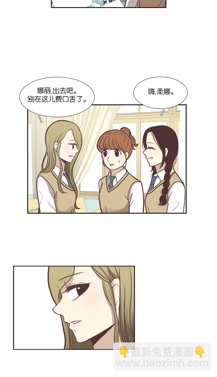 🍱少女的世界 [第49话] 他人的立场（上） 第20页