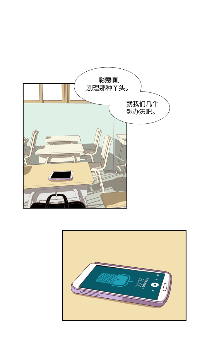 🍱少女的世界 [第49话] 他人的立场（上） 第22页