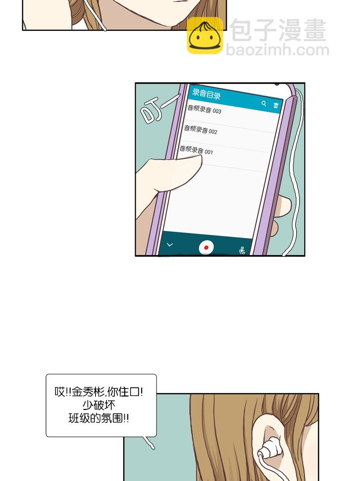 🍱少女的世界 [第49话] 他人的立场（上） 第25页
