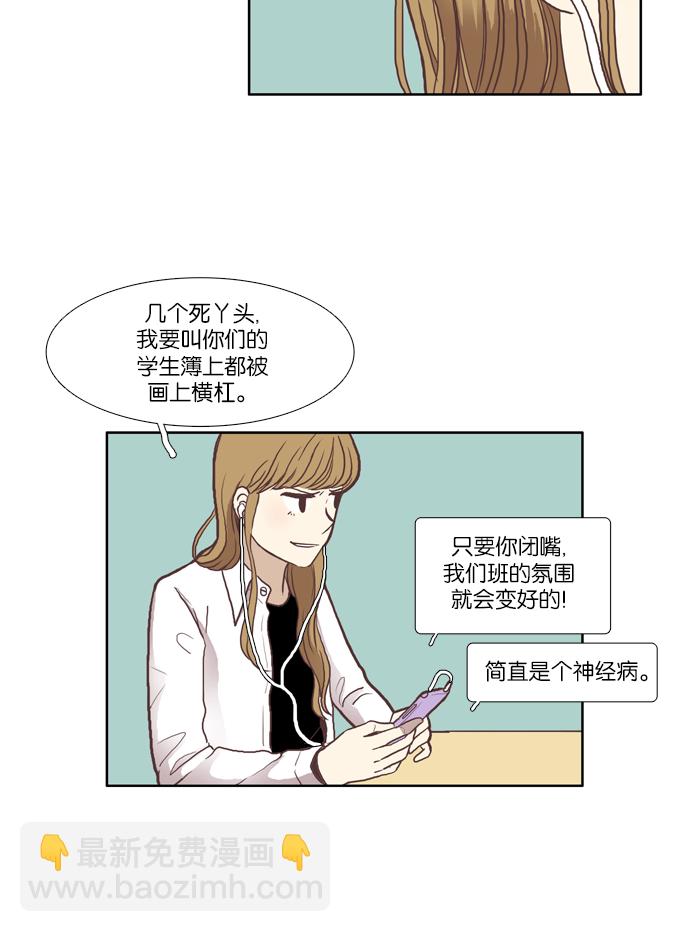 🍱少女的世界 [第49话] 他人的立场（上） 第26页