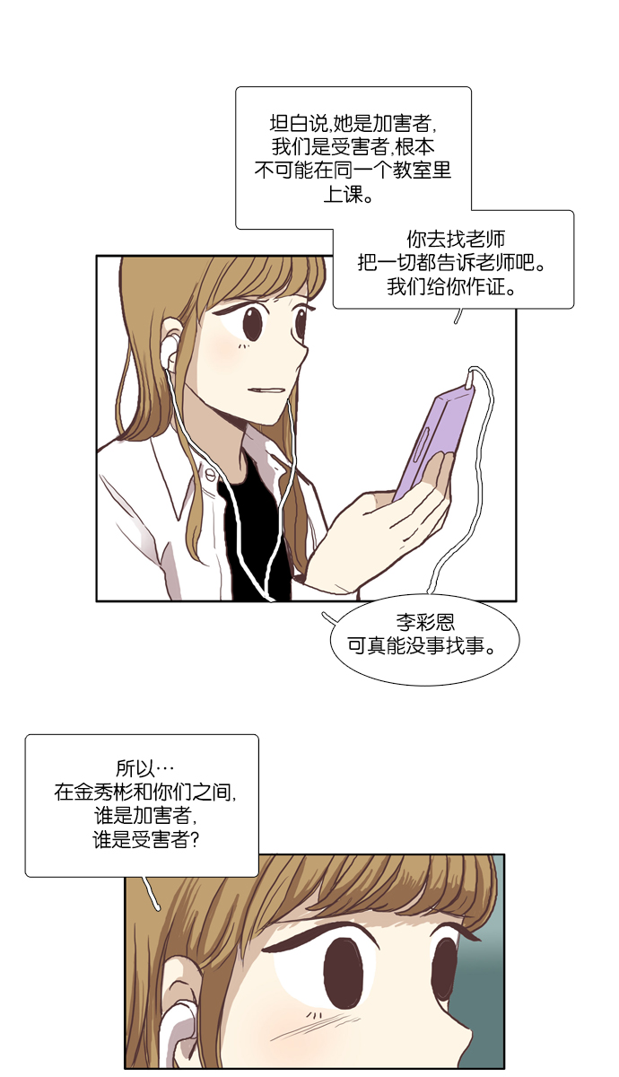 🍱少女的世界 [第49话] 他人的立场（上） 第28页