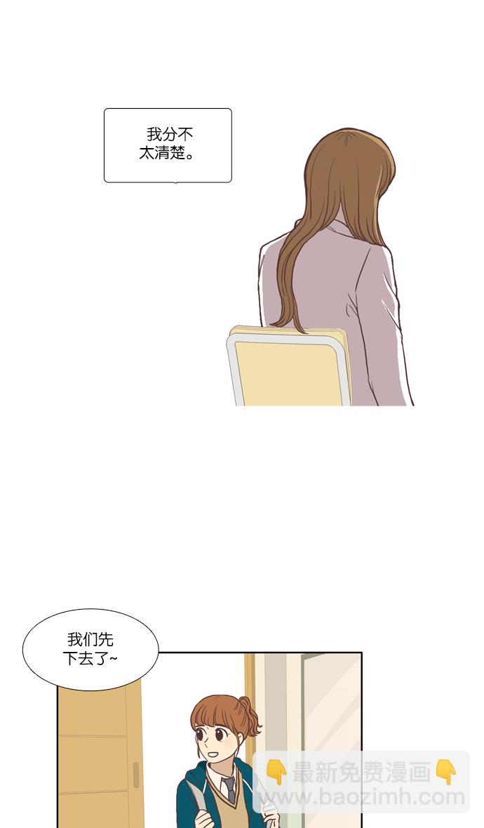 🍱少女的世界 [第49话] 他人的立场（上） 第29页