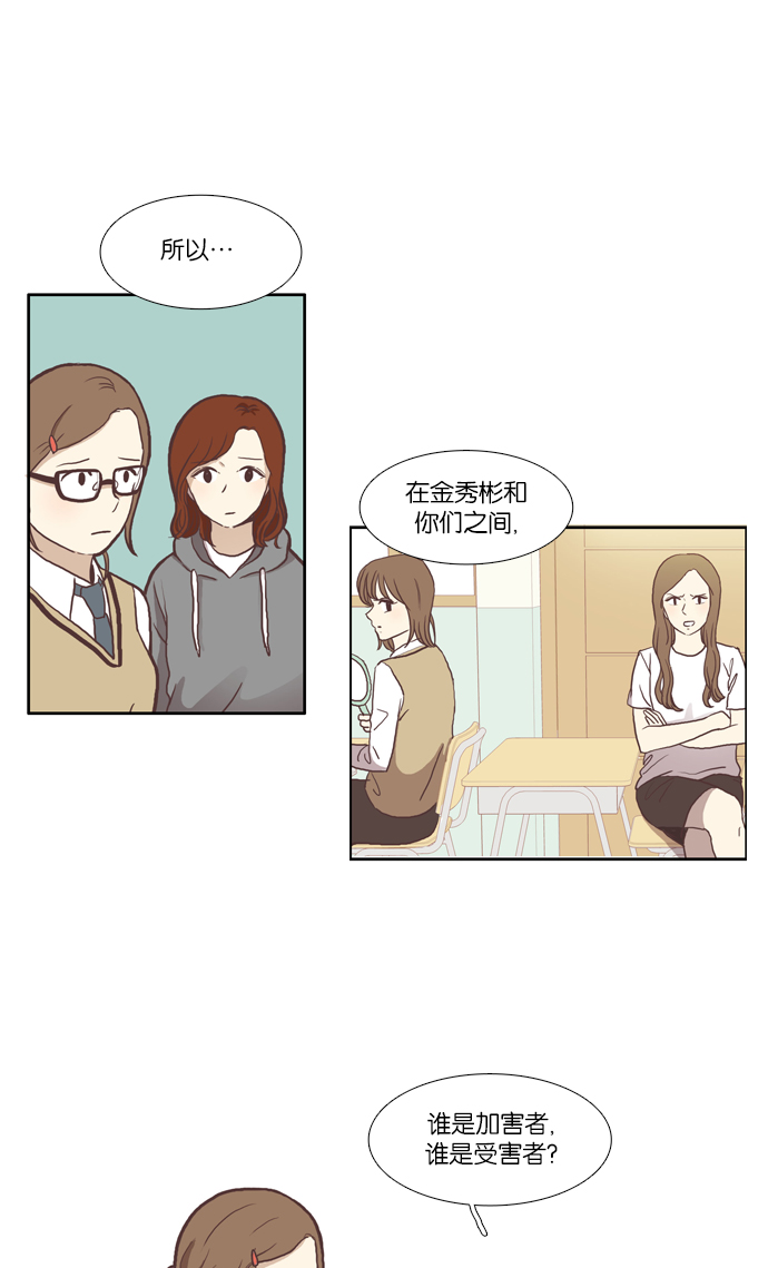 🍱少女的世界 [第49话] 他人的立场（上） 第3页