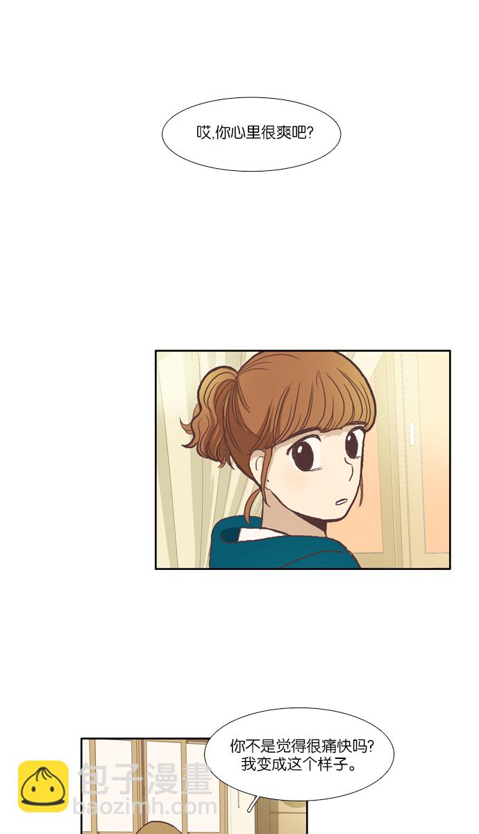 🍱少女的世界 [第49话] 他人的立场（上） 第32页
