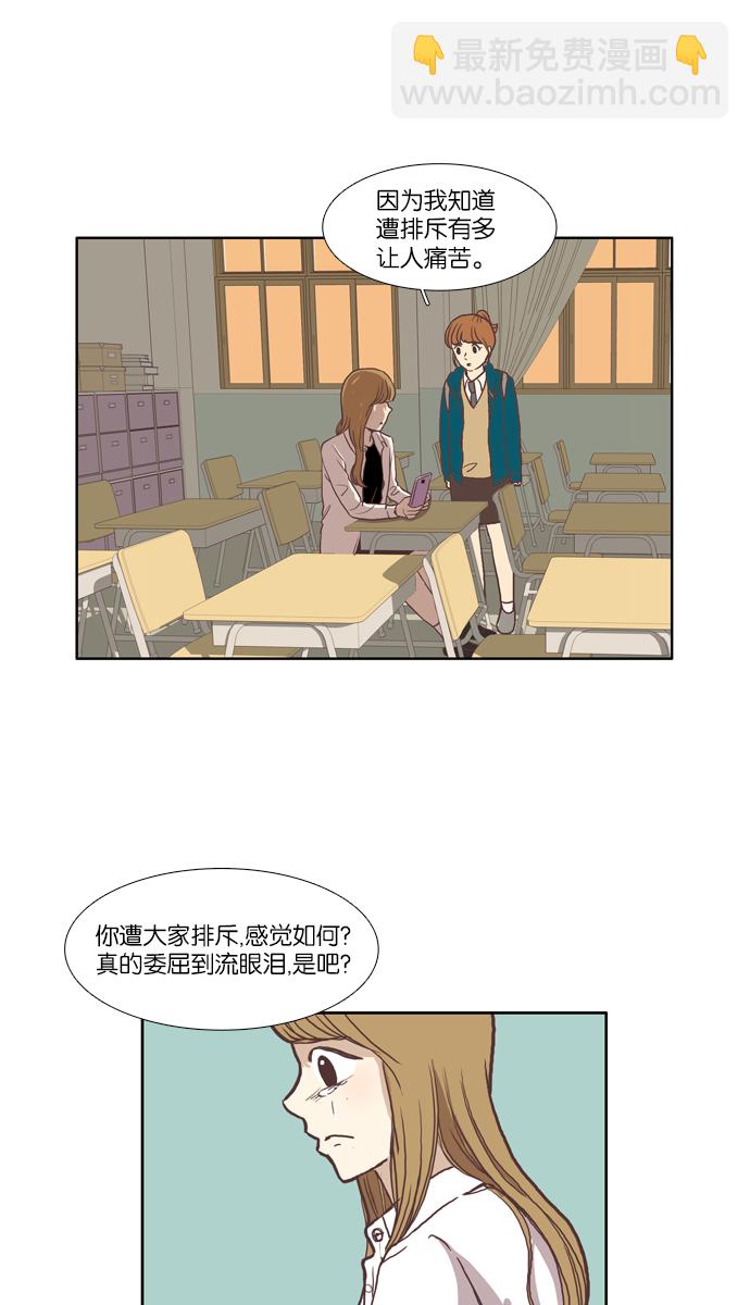 🍱少女的世界 [第49话] 他人的立场（上） 第37页