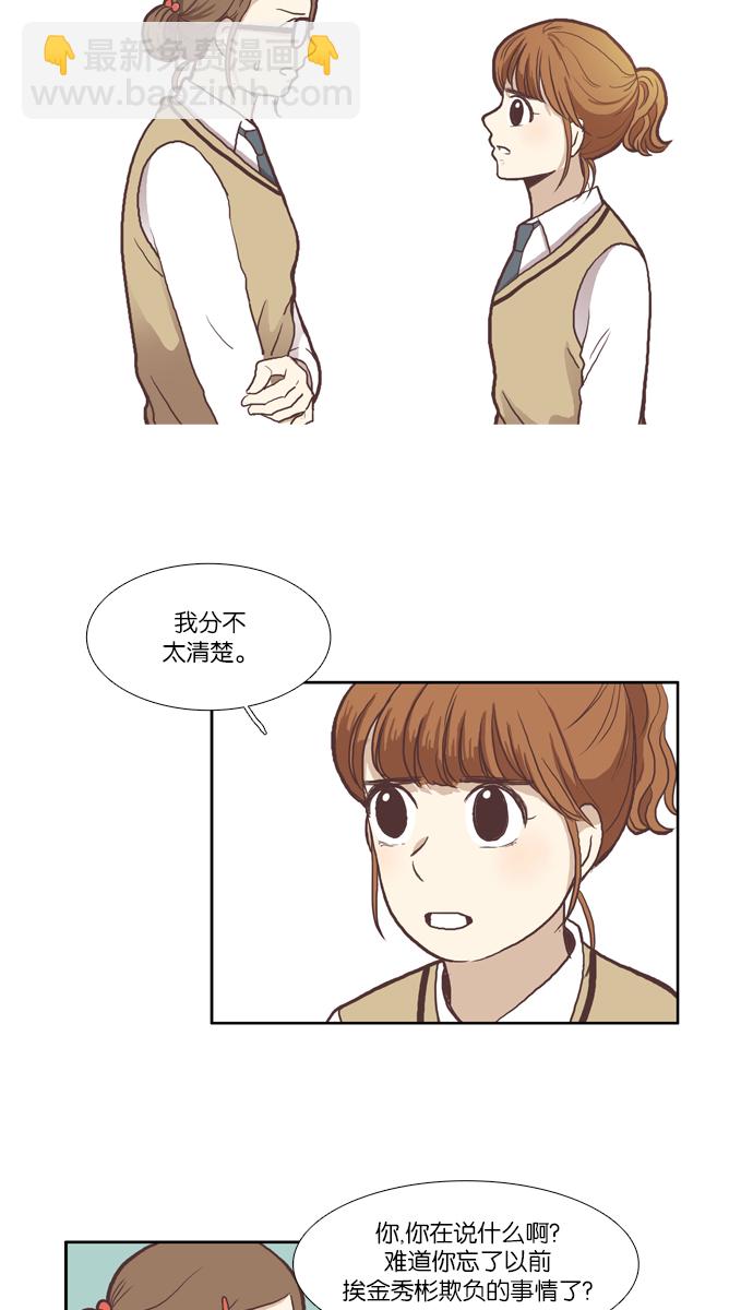 🍱少女的世界 [第49话] 他人的立场（上） 第4页