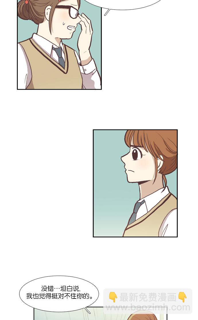 🍱少女的世界 [第49话] 他人的立场（上） 第5页