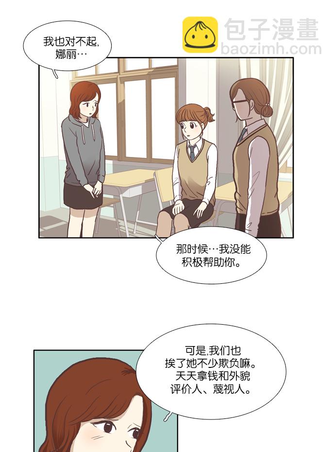 🍱少女的世界 [第49话] 他人的立场（上） 第7页