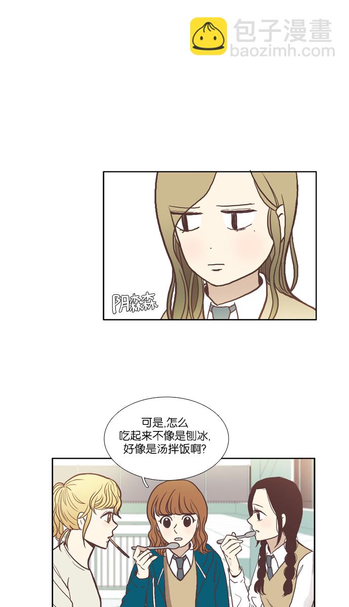 🍱少女的世界 [第51话] 同学会（上） 第10页