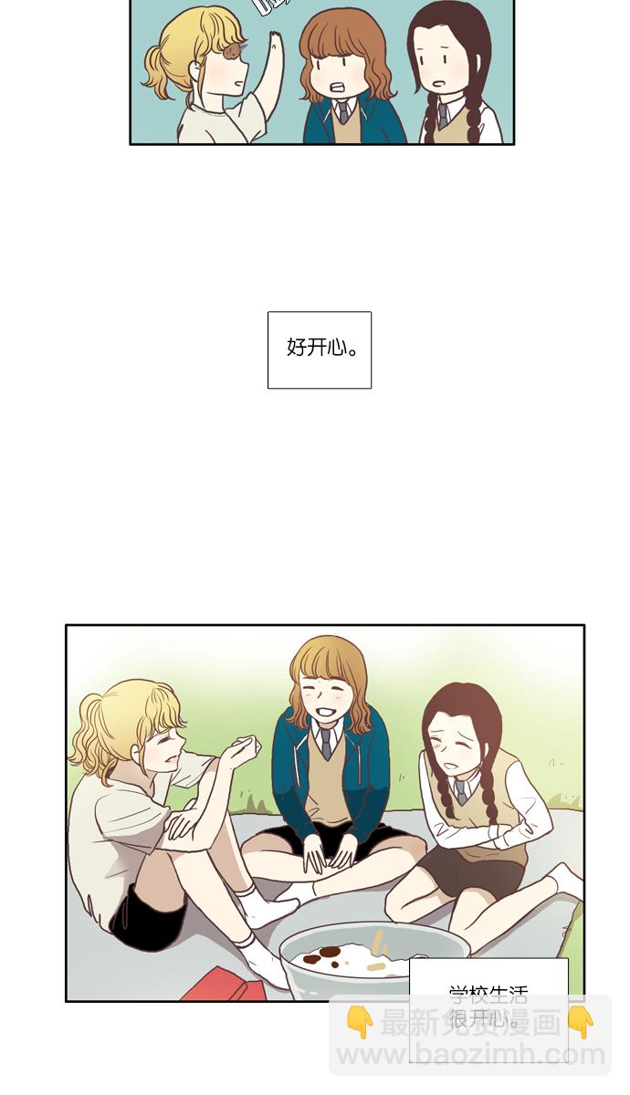 🍱少女的世界 [第51话] 同学会（上） 第13页