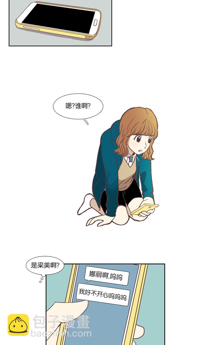 🍱少女的世界 [第51话] 同学会（上） 第15页