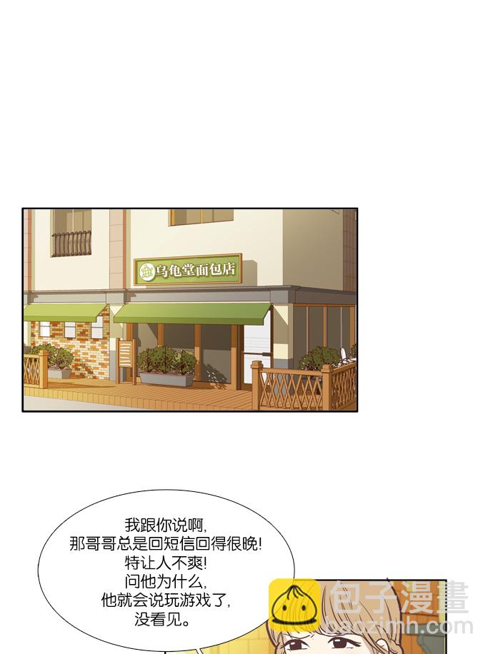 🍱少女的世界 [第51话] 同学会（上） 第17页