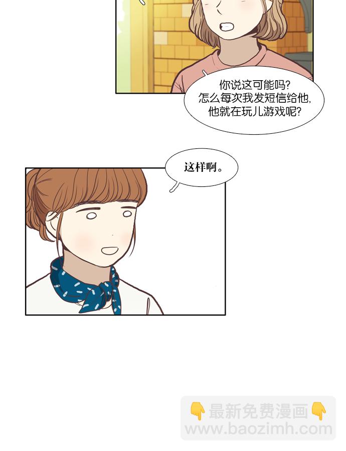 🍱少女的世界 [第51话] 同学会（上） 第18页
