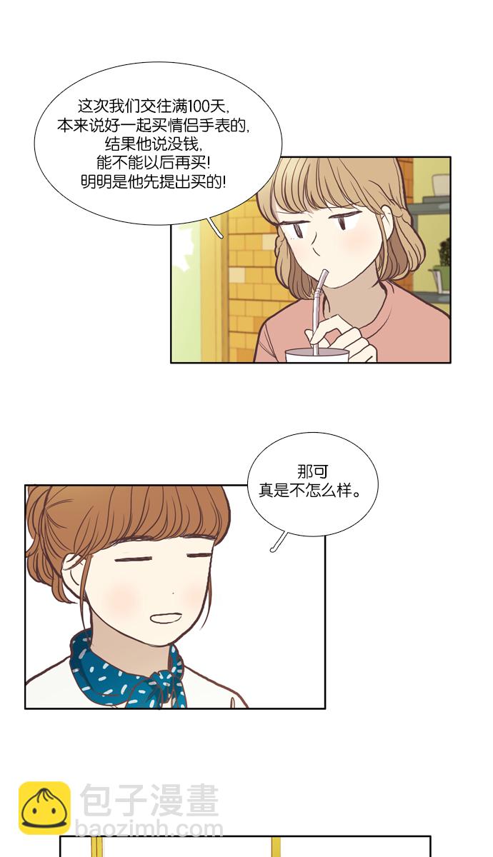 🍱少女的世界 [第51话] 同学会（上） 第19页