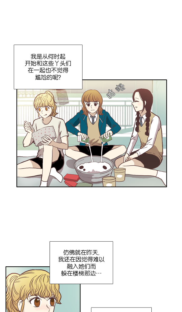 🍱少女的世界 [第51话] 同学会（上） 第2页