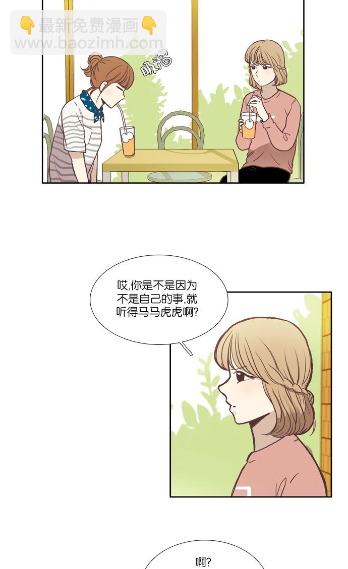 🍱少女的世界 [第51话] 同学会（上） 第20页