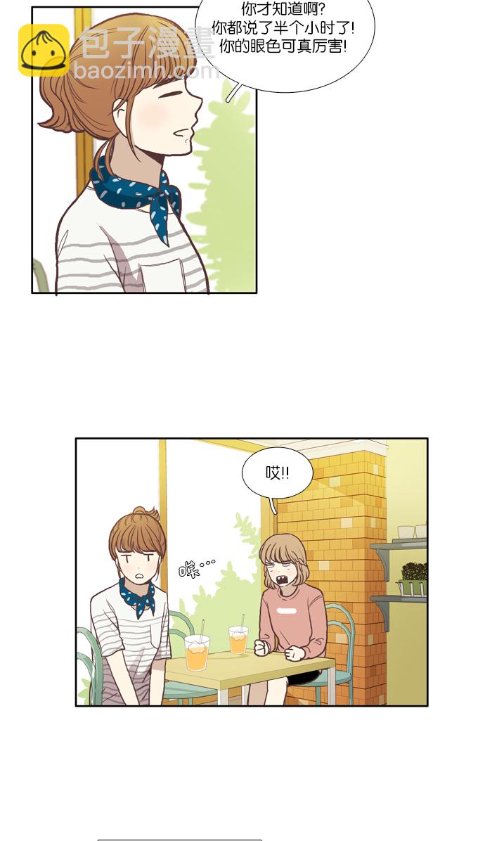 🍱少女的世界 [第51话] 同学会（上） 第21页