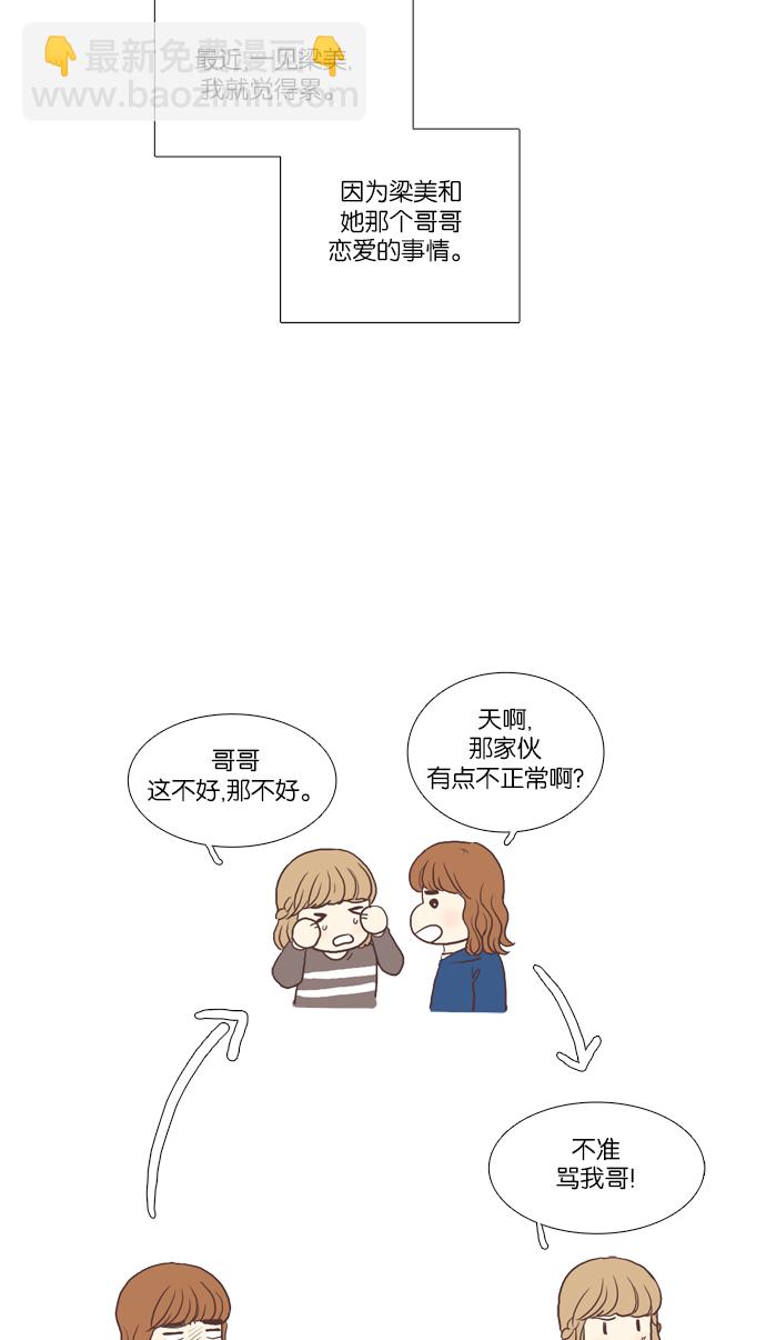🍱少女的世界 [第51话] 同学会（上） 第22页