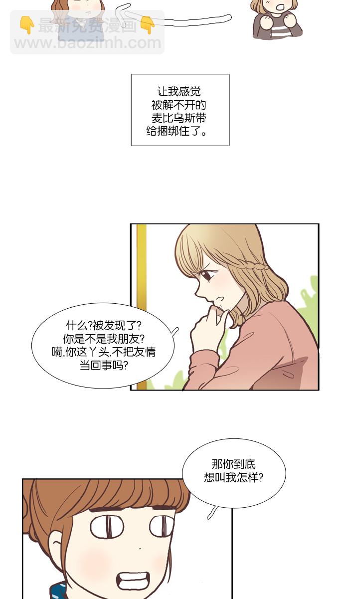 🍱少女的世界 [第51话] 同学会（上） 第23页