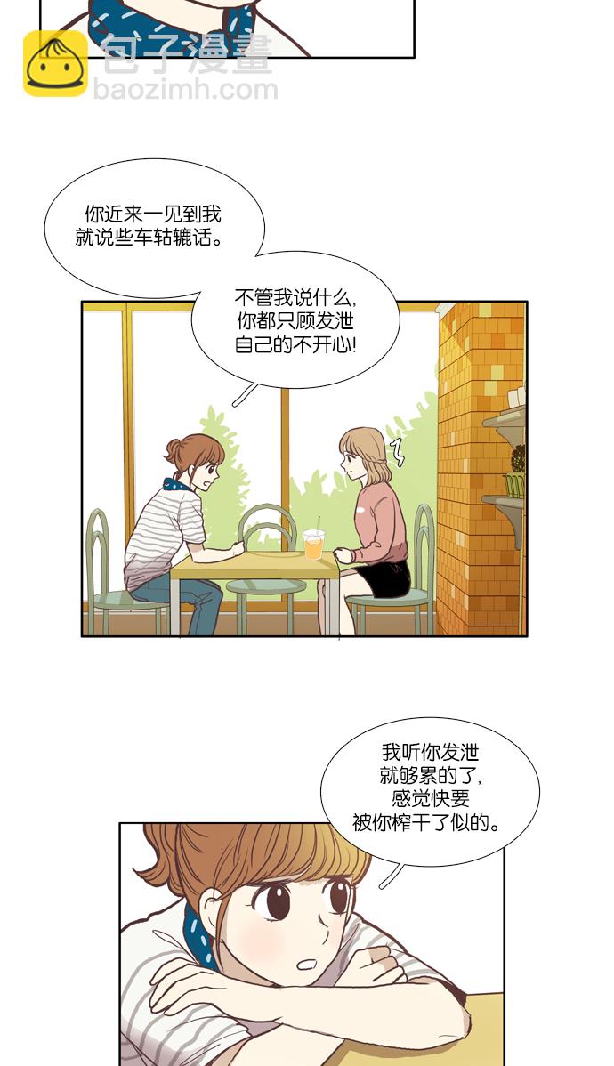 🍱少女的世界 [第51话] 同学会（上） 第24页