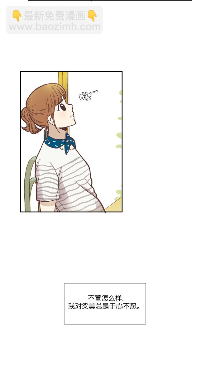 🍱少女的世界 [第51话] 同学会（上） 第26页