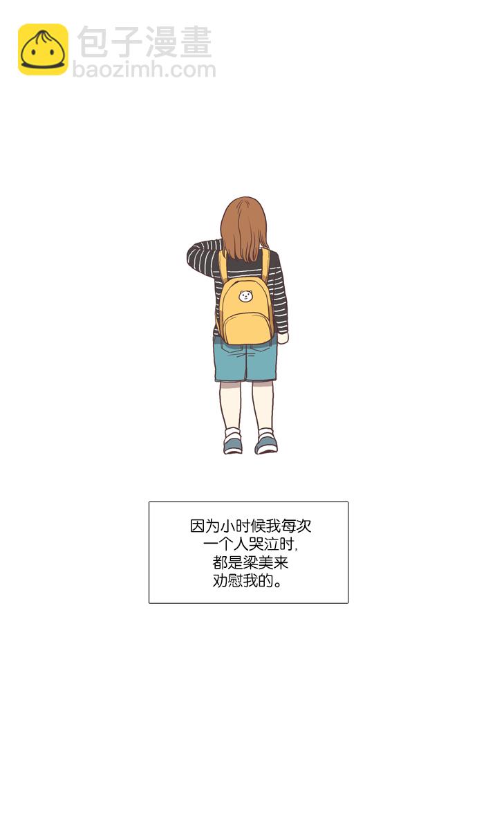 🍱少女的世界 [第51话] 同学会（上） 第27页