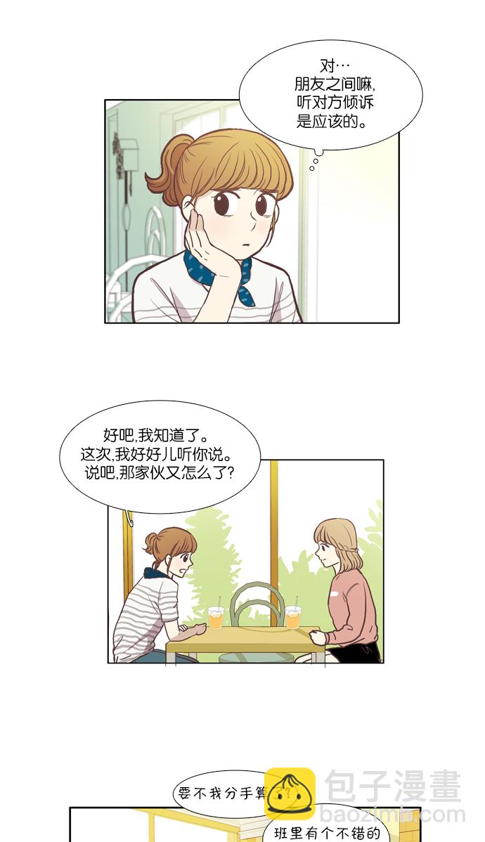 🍱少女的世界 [第51话] 同学会（上） 第28页