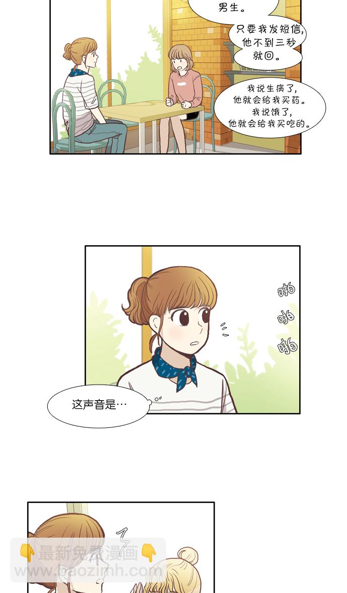 🍱少女的世界 [第51话] 同学会（上） 第29页