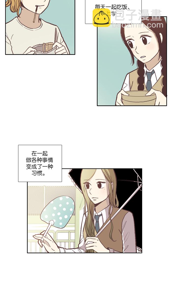 🍱少女的世界 [第51话] 同学会（上） 第3页