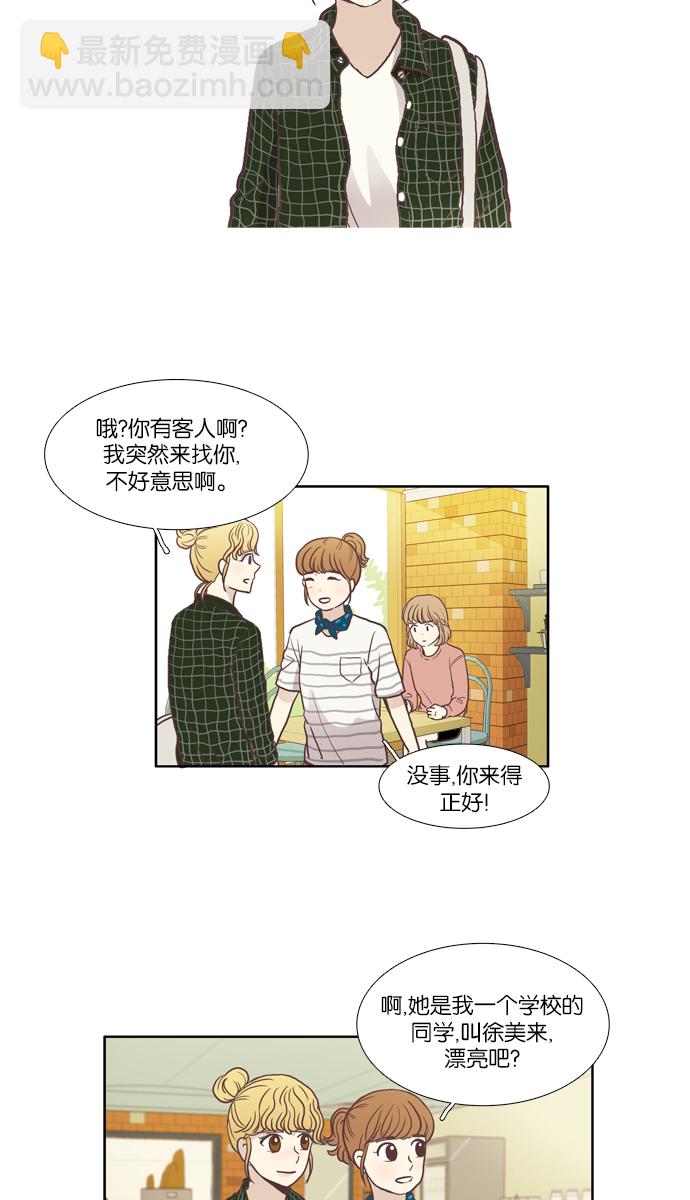 🍱少女的世界 [第51话] 同学会（上） 第31页