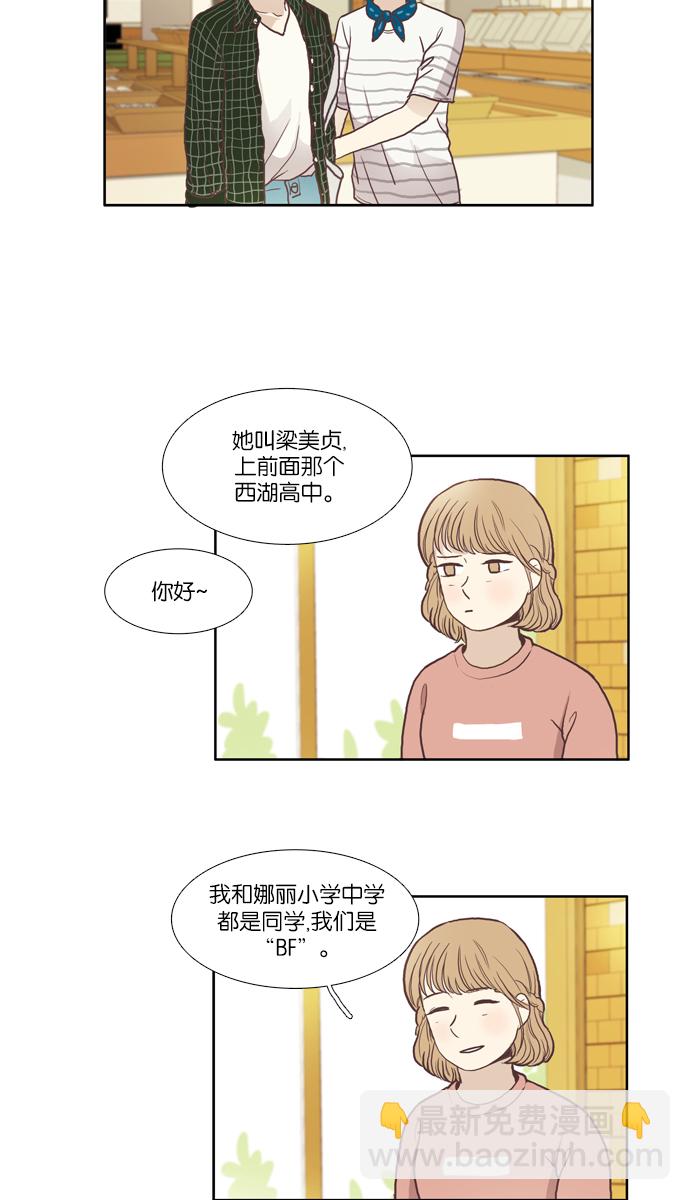 🍱少女的世界 [第51话] 同学会（上） 第32页