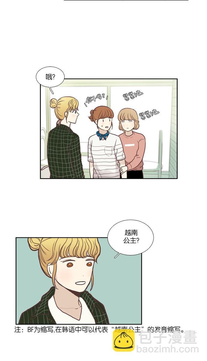 🍱少女的世界 [第51话] 同学会（上） 第33页
