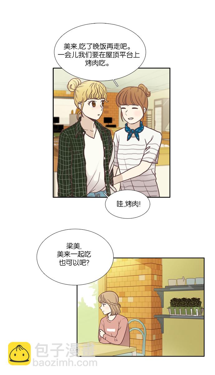 🍱少女的世界 [第51话] 同学会（上） 第35页