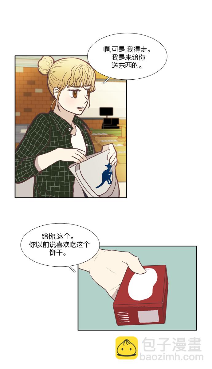 🍱少女的世界 [第51话] 同学会（上） 第36页