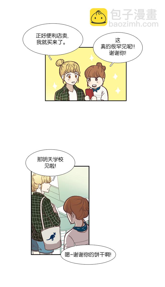 🍱少女的世界 [第51话] 同学会（上） 第37页