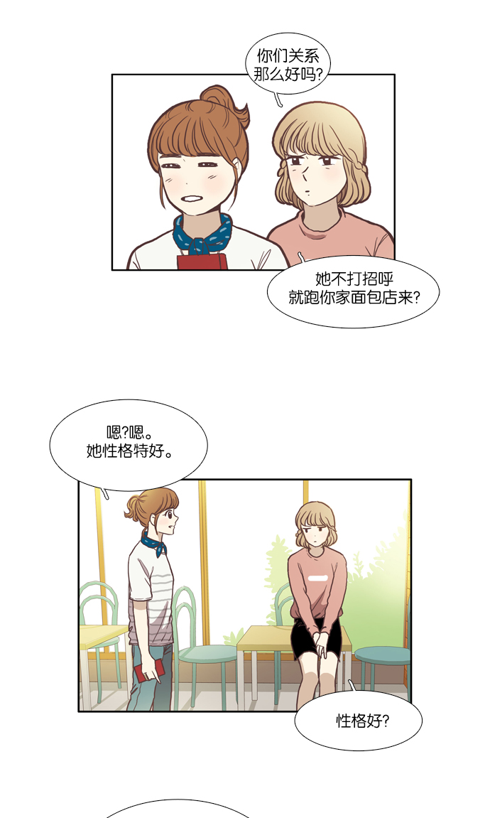 🍱少女的世界 [第51话] 同学会（上） 第38页