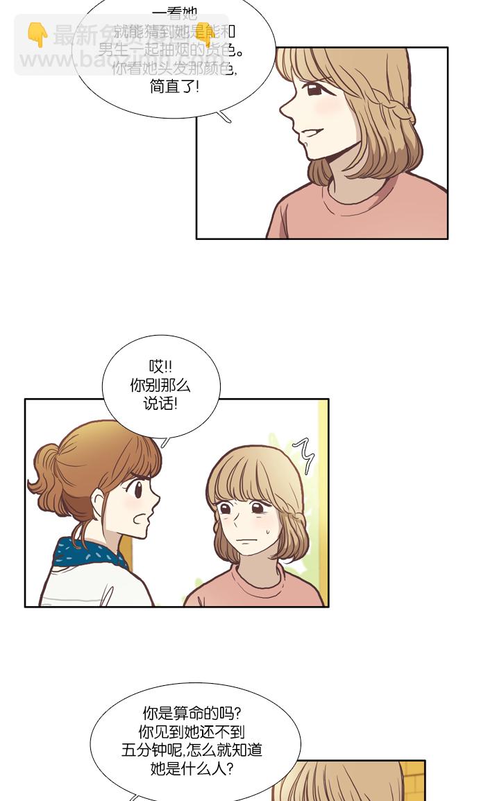 🍱少女的世界 [第51话] 同学会（上） 第39页