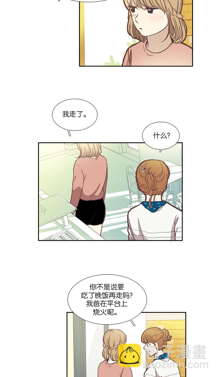 🍱少女的世界 [第51话] 同学会（上） 第40页