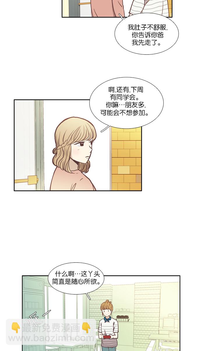 🍱少女的世界 [第51话] 同学会（上） 第41页